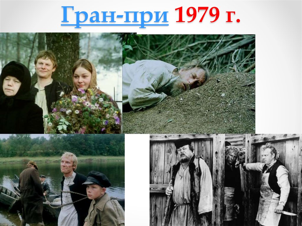 Гран-при 1979 г.