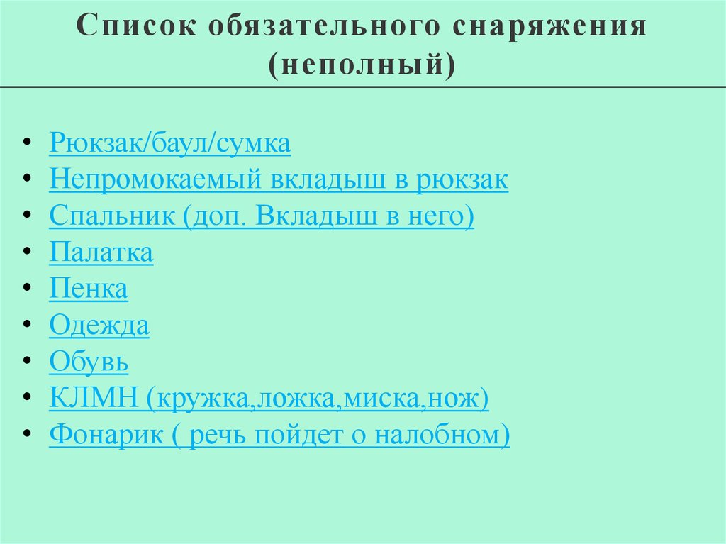 Перечень обязательных
