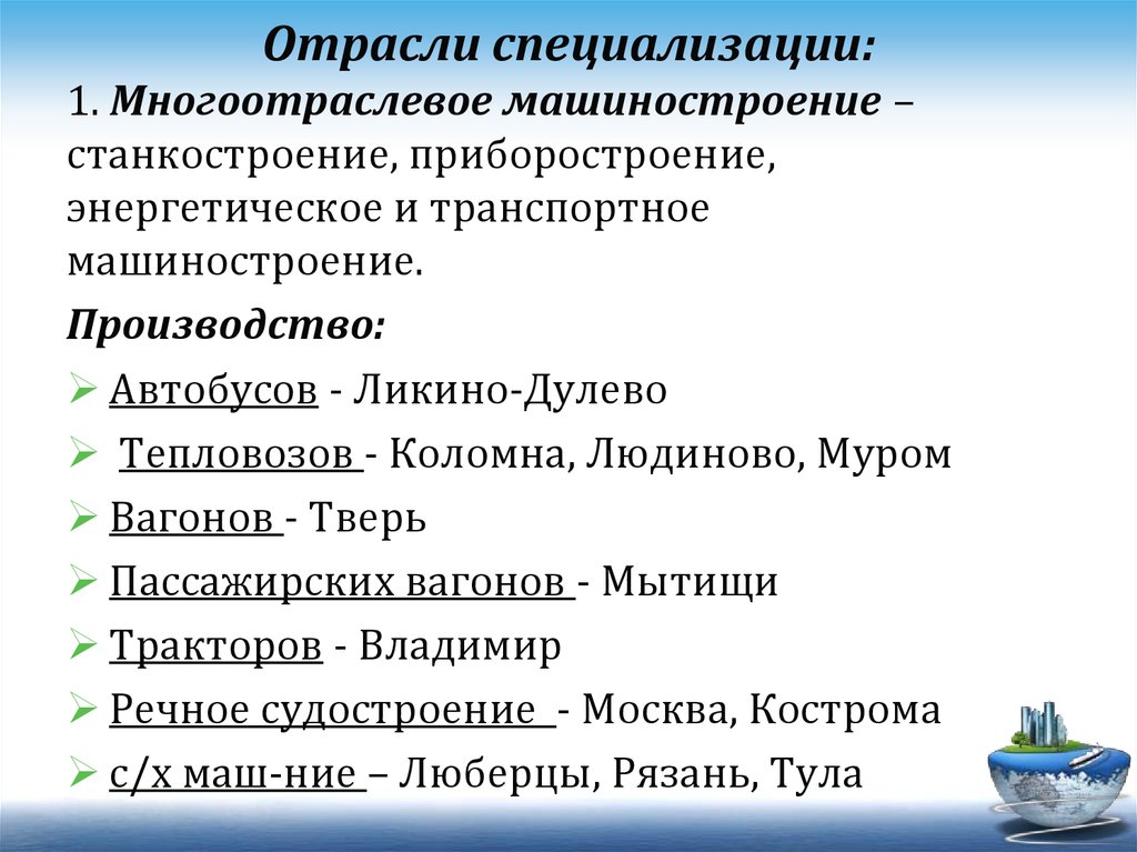 Что такое отрасли специализации