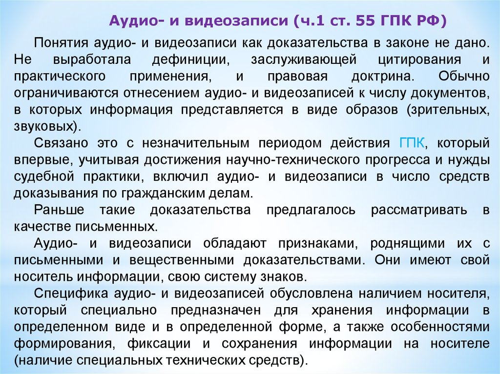 Меры по обеспечению доказательств