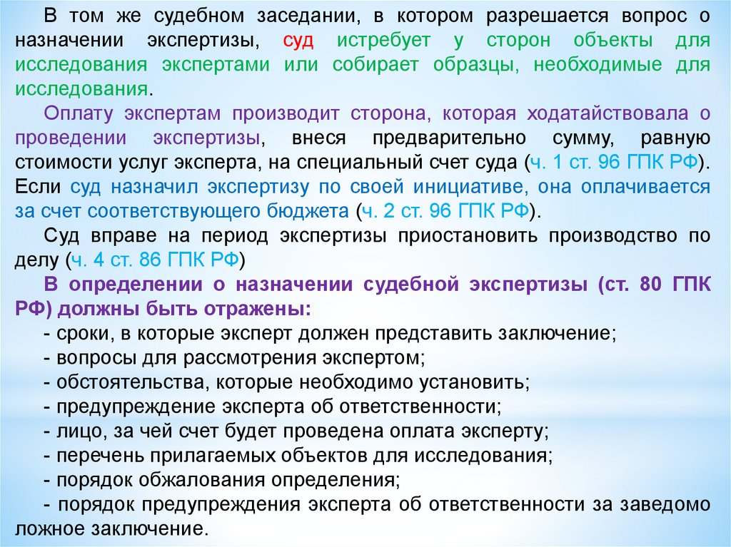 Кто оплачивает экспертизу. Экспертиза в судебном заседании. Оплата судебной экспертизы. Назначение объекта экспертизы это. Сроки проведения судебной экспертизы по гражданским делам.