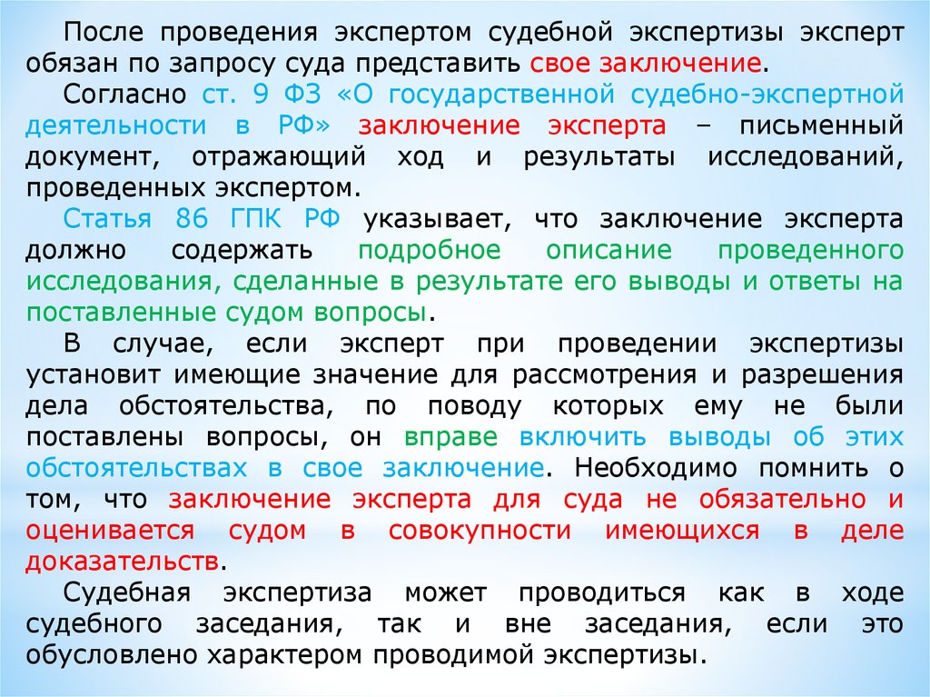 Вопросы эксперту гражданский процесс. Заключение эксперта ГПК. Вывод эксперта ГПК.