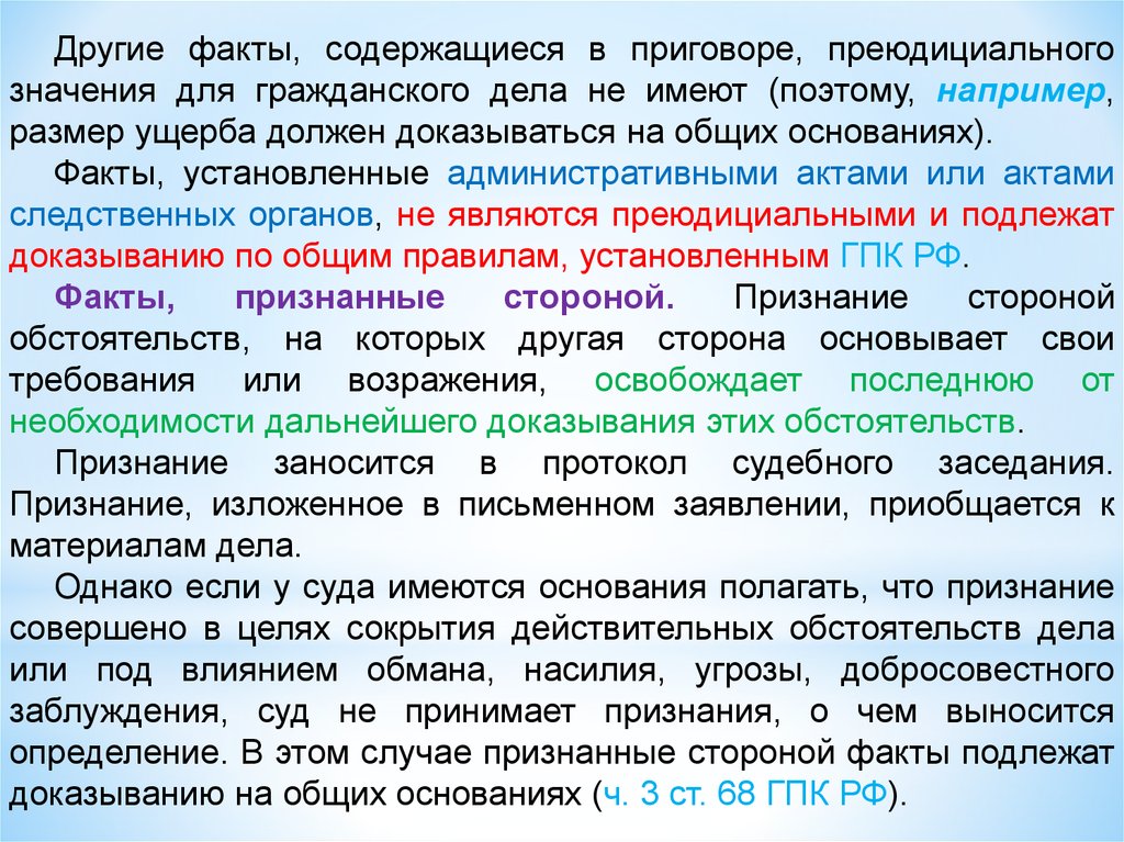 Признанные факты. Преюдициальные факты в гражданском процессе. Преюдициальное значение для гражданского дела. Факты имеющие преюдициальное значение в гражданском процессе. Преюдициальные факты примеры.