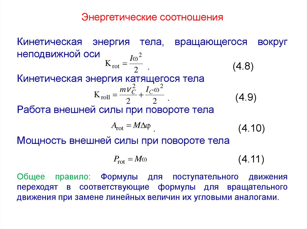 Твердое тело в механике - презентация онлайн