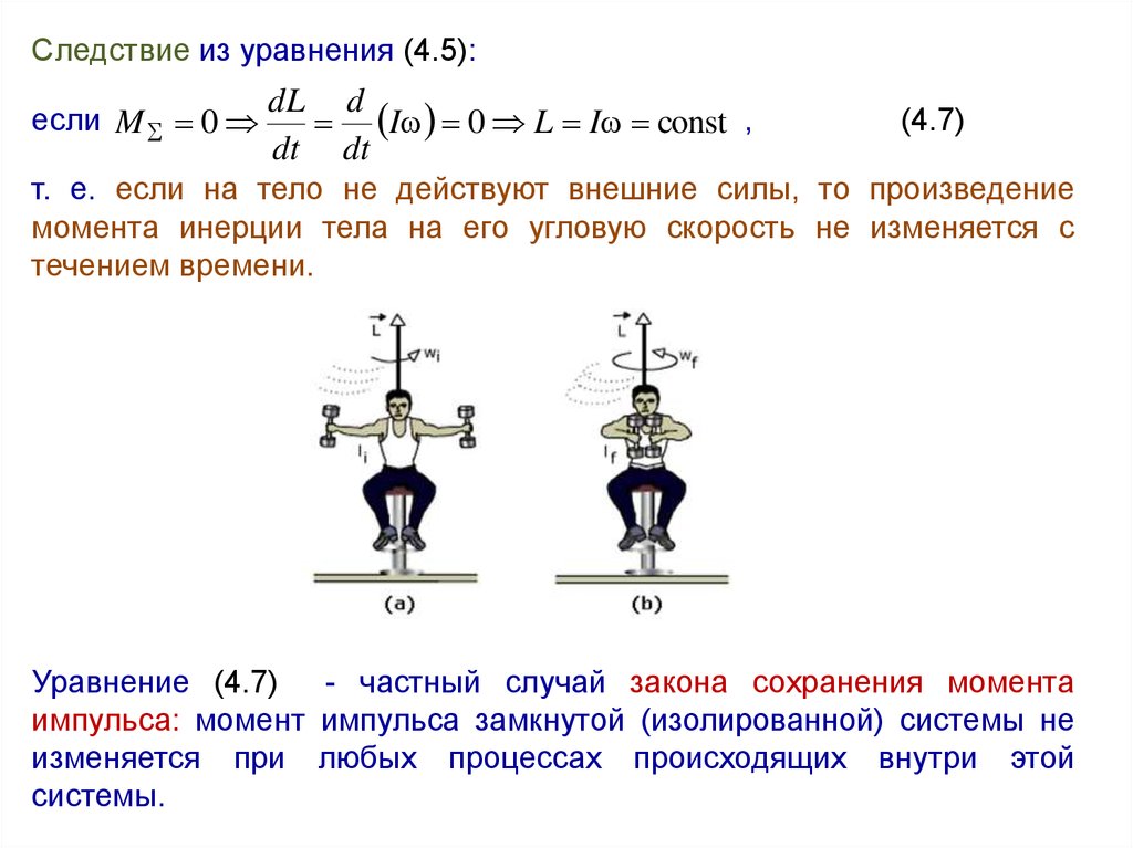 Твердое тело в механике - презентация онлайн