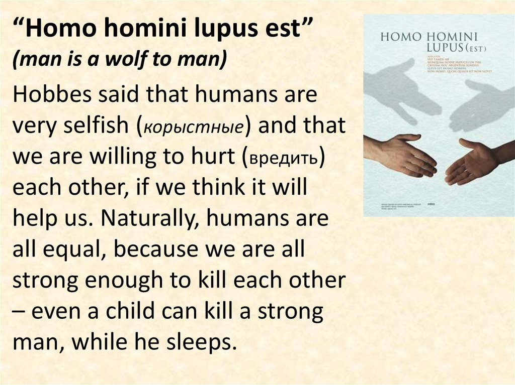 Homini lupus est перевод. Homo Homini Lupus est. Homo Homini Lupus est тату. Гомо гомини Люпус ЭСТ. Homo Homini Lupus est картинки.