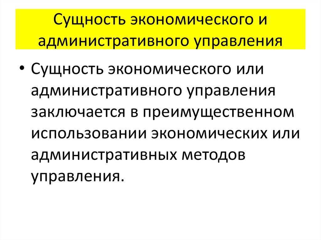 Виды административного управления