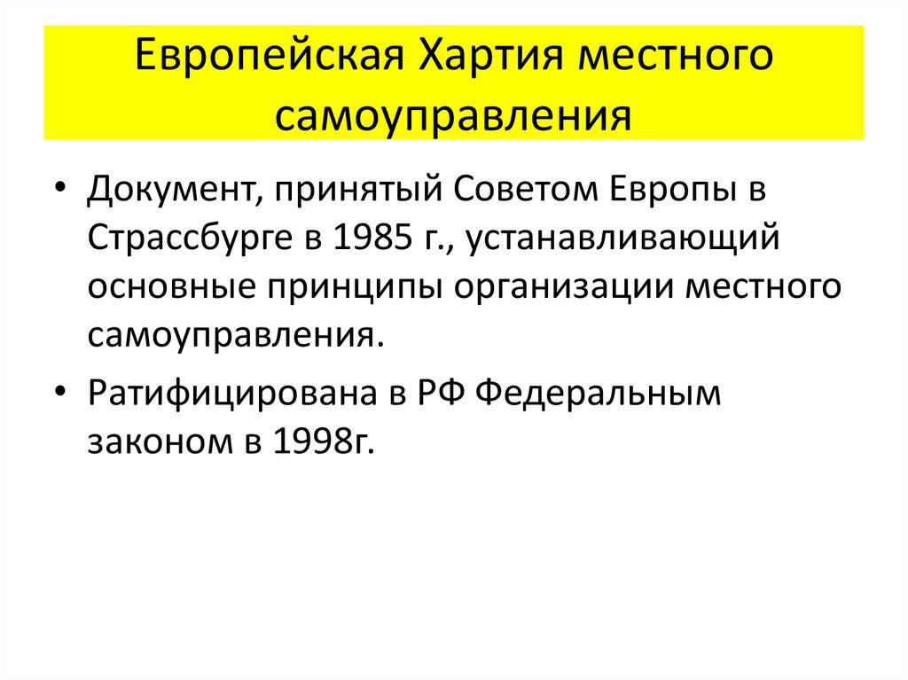 Хартия европейского союза об основных правах презентация