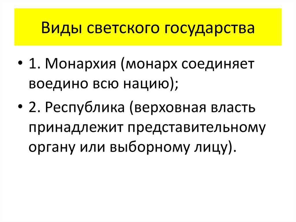 Является светским государством