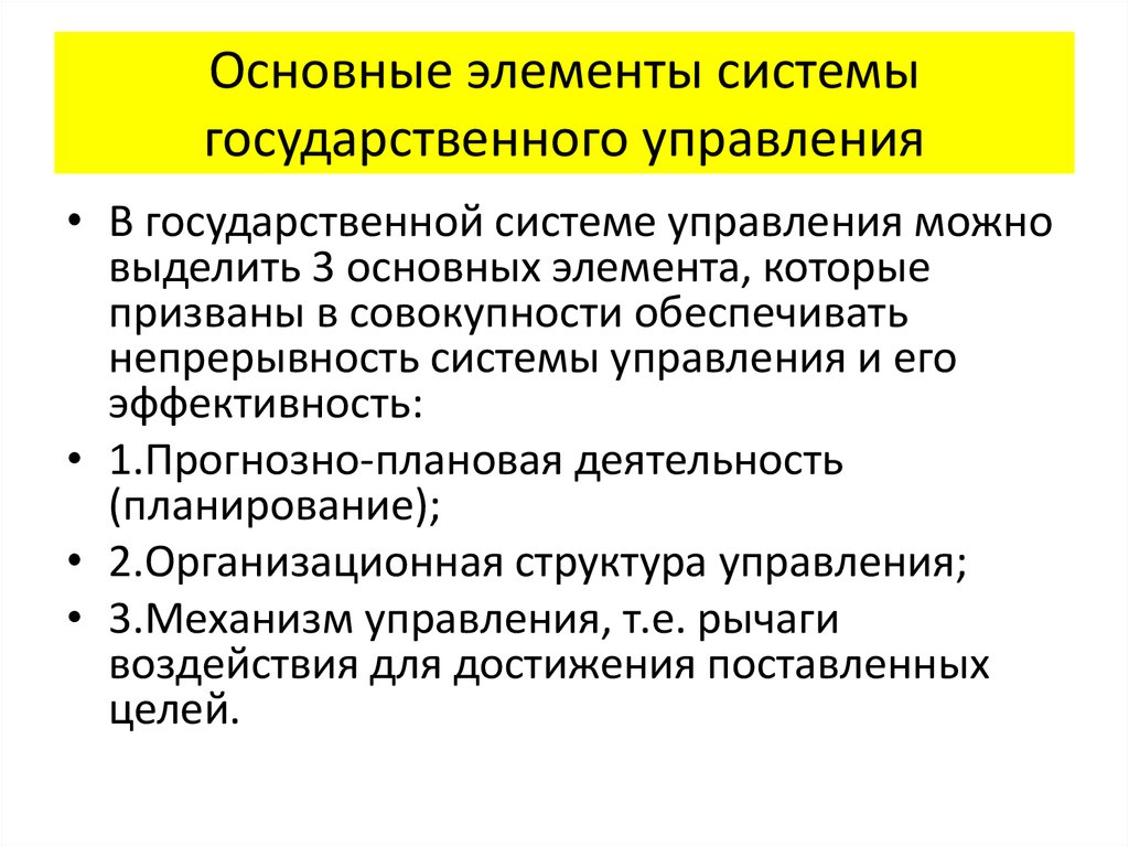 Национальные системы государственного управления