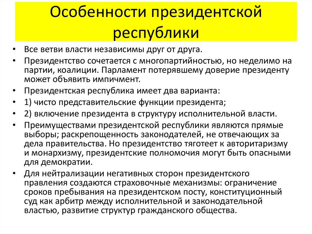 Парламент в президентской республике