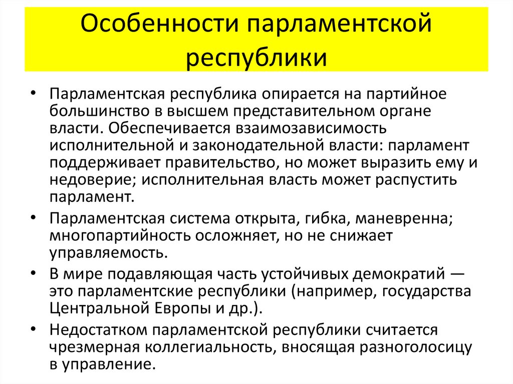 Президентская республика роспуск парламента. Парламентская Республика краткая характеристика. Характеристика парламентарной Республики. Основные черты парламентской Республики. Характерные черты парламентарной Республики.