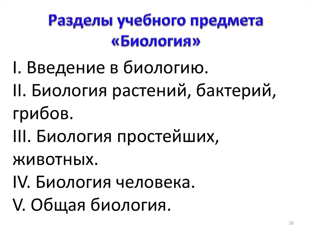 Учебные дисциплины близкие к теме проекта биология