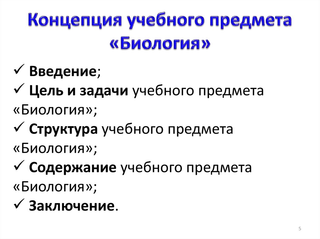 Учебные дисциплины близкие к теме проекта биология