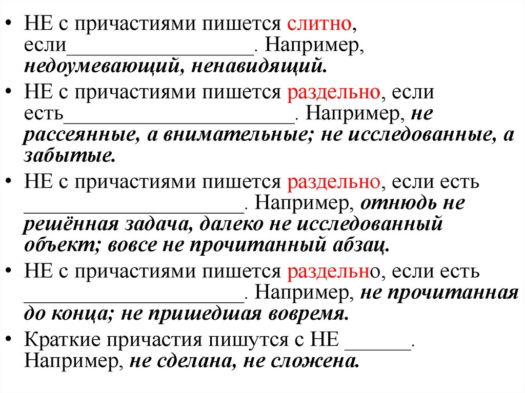 Укажите раздельное написание не с причастием