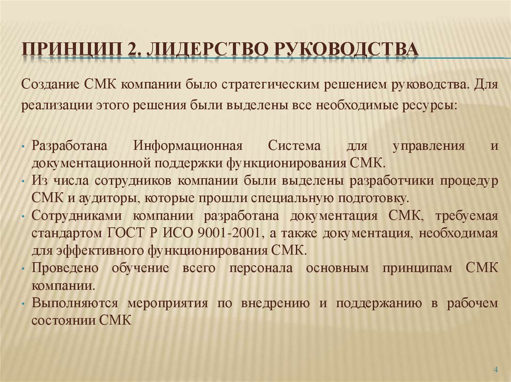 Инструкция по созданию. Принцип 2. лидерство. Заключение по лидерству и руководству. Руководство для создания руководств. Система документации и спецификации биотехнологической продукции.