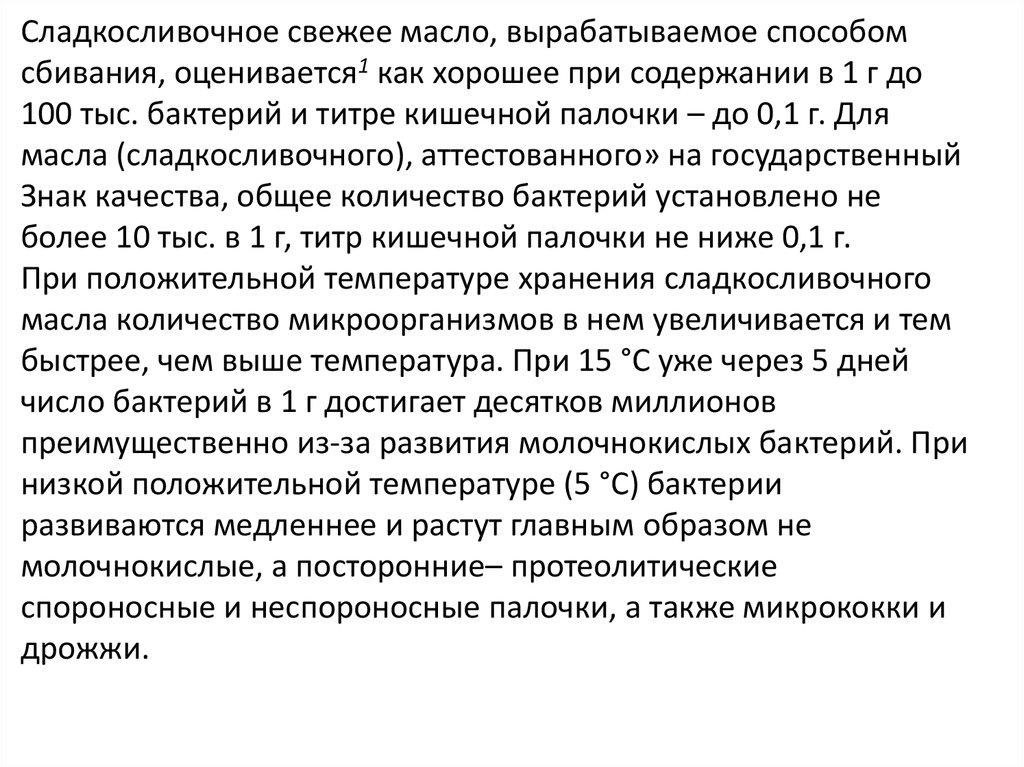 Положительных температур. Положительная температура. Низкие положительные температуры это. ГВЧ 6 И 7 микробиология.