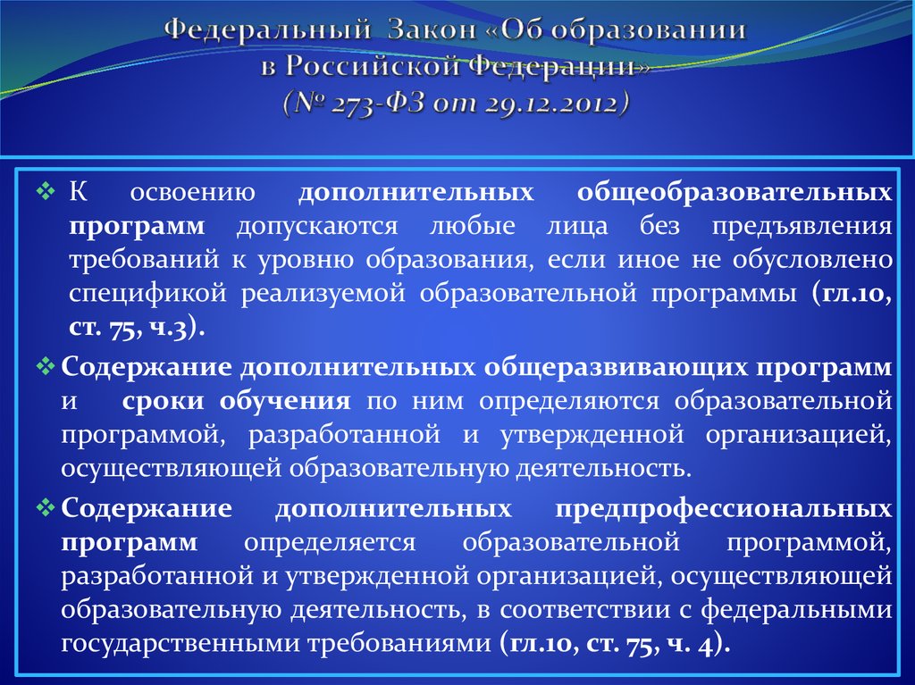 Основные разделы дополнительной общеобразовательной программы