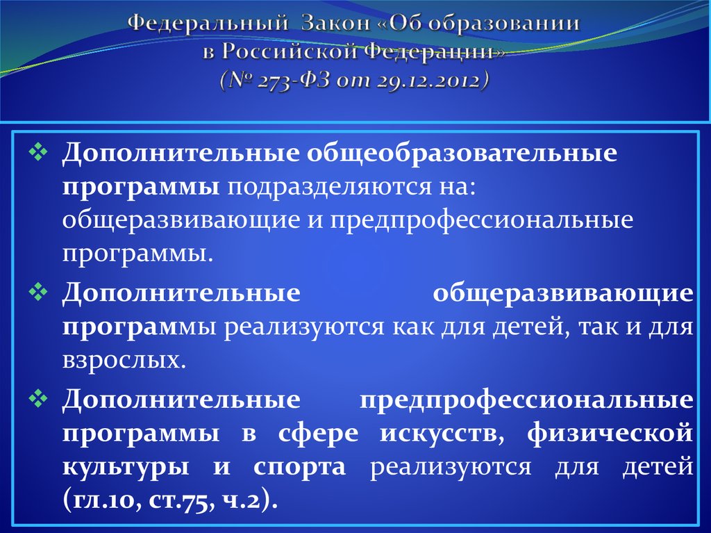 Утверждение дополнительных общеобразовательных программ