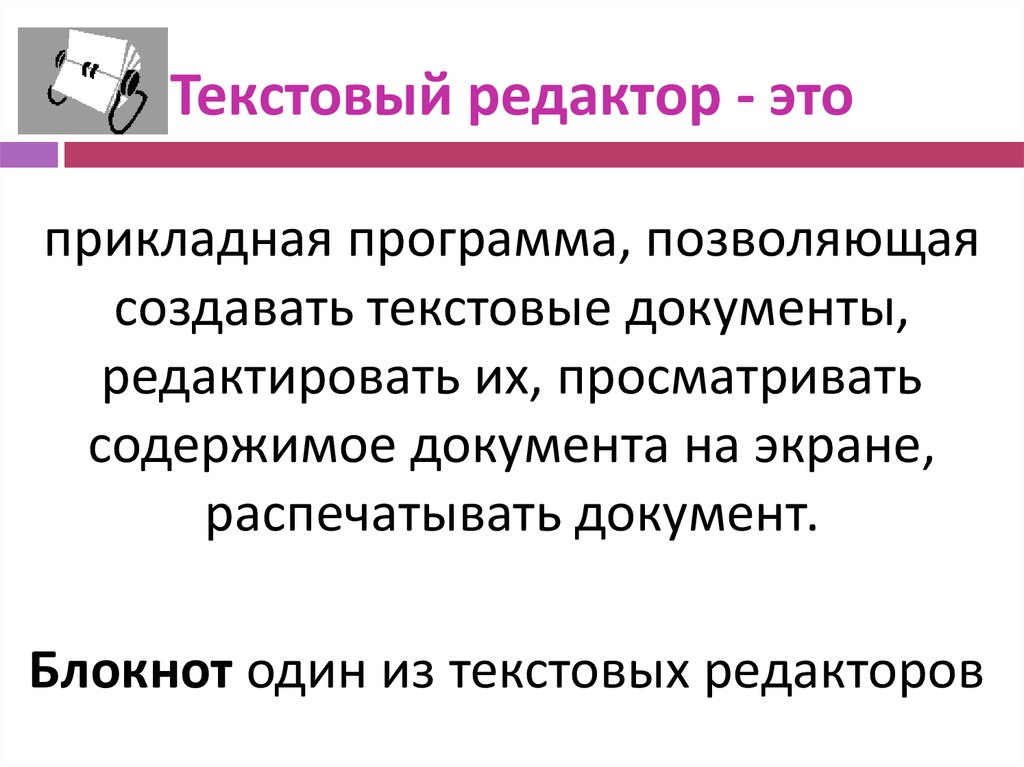 Текстовые редакторы слово