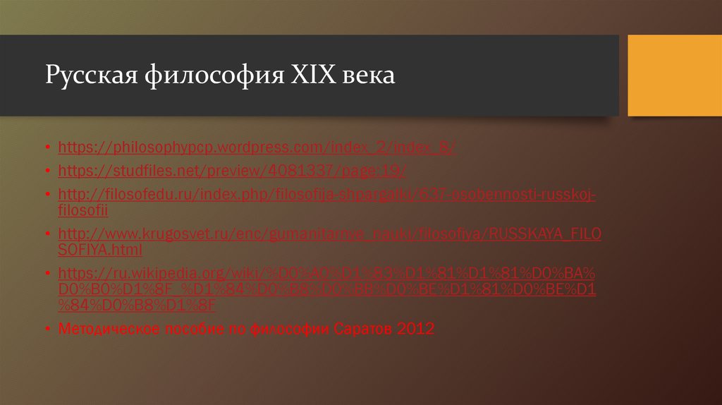 Презентация русская философия xx века