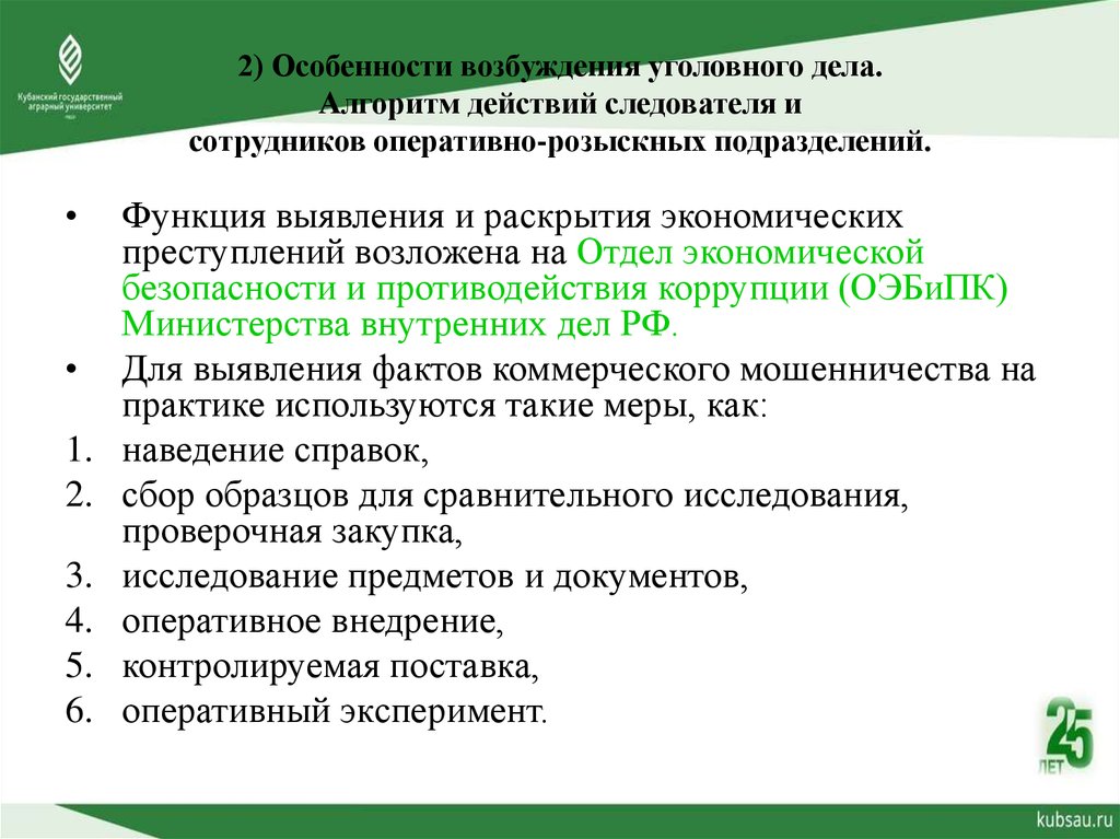 Следственные действия до возбуждения. Алгоритм действий следователя на стадии возбуждения уголовного дела. Действия проводимые до возбуждения уголовного дела. Следственные мероприятия до возбуждения уголовного дела. Следственные действия до возбуждения уголовного дела.