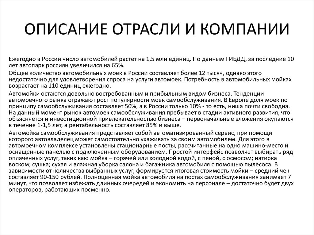 Описание предприятия в бизнес плане пример. Описание бизнес плана образец. Описание предприятия в бизнес плане образец. Опишите бизнес план предприятия.