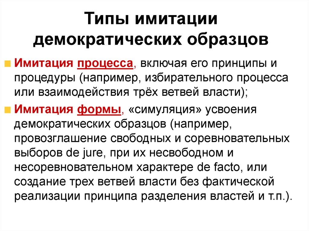 Демократические процессы примеры. Политические процессы в демократии. Демократизация примеры. Принцип демократизма пример.