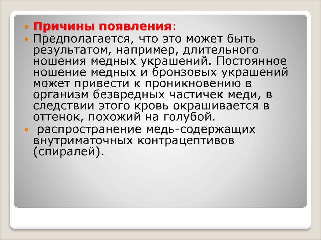 Голубая кровь миф или реальность проект по биологии 9 класс