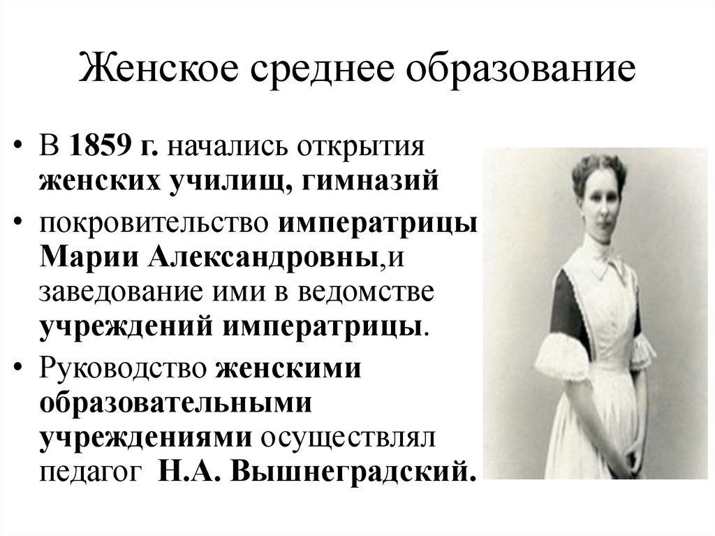 Женское образование в россии как оно влияло на традиционный уклад семьи презентация