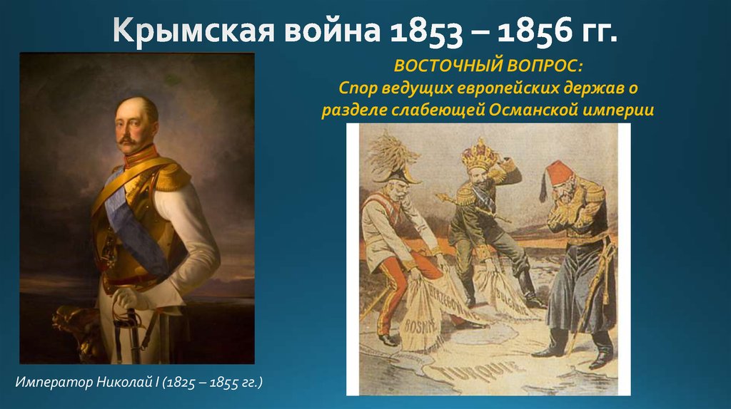 Россия при николае 1 крымская война презентация 10 класс