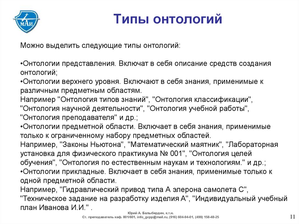 Создание онтологией. Типы онтологии. Типы онтологии в философии. Исторические типы онтологии. Типы онтологии таблица.