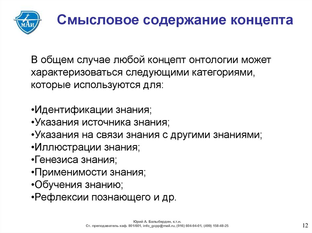 Смысловое содержание информационной конструкции