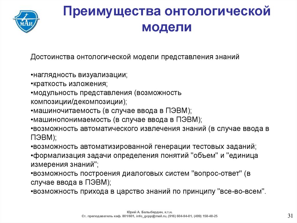 Преимущество знаний. Достоинства онтологического моделирования. Онтологическое моделирование. Онтологическая модель. Онтологический ИНЖИНИРИНГ.