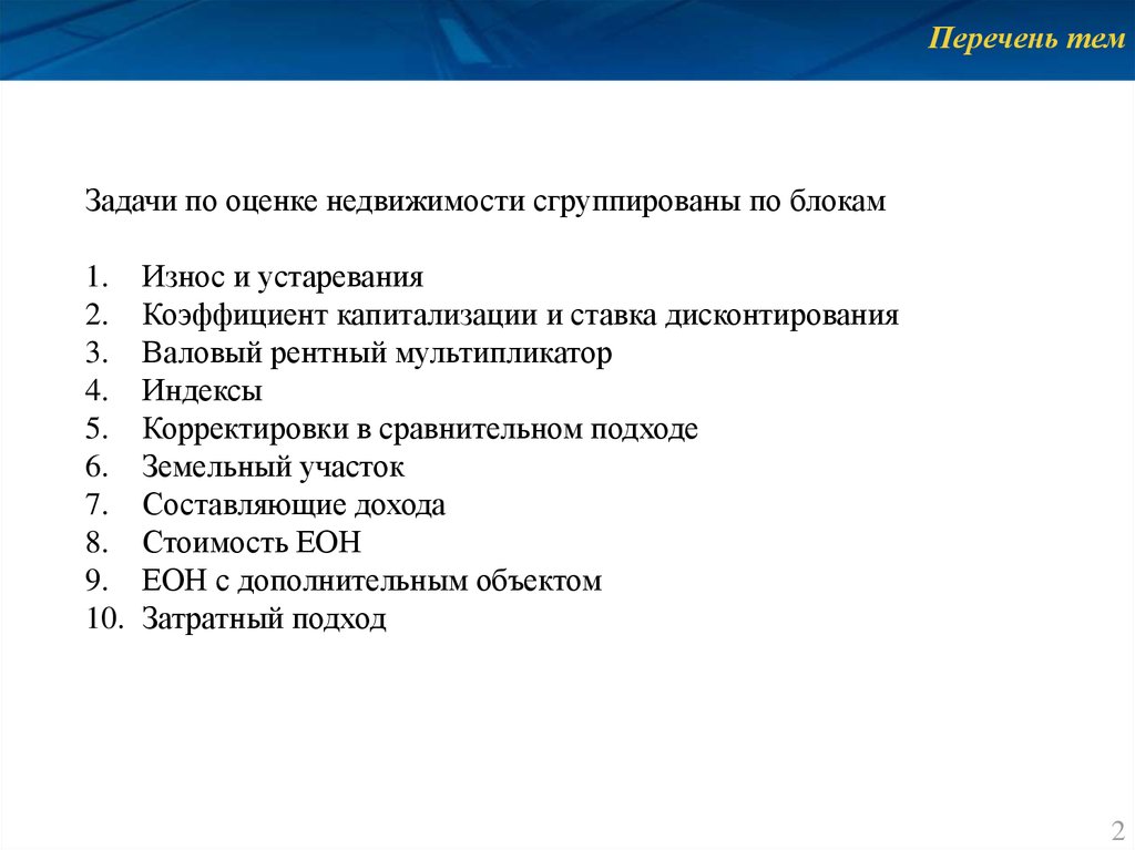 Задание на оценку объекта недвижимости образец