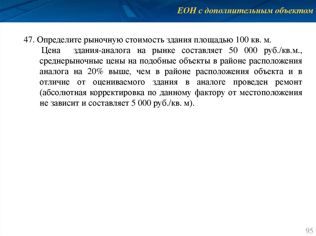 Определить рыночную. Определить рыночную стоимость искусственного объекта. Статью с дополнительным объектом. Среднерыночная цена это определение. Определение абсолютной корректировки:.