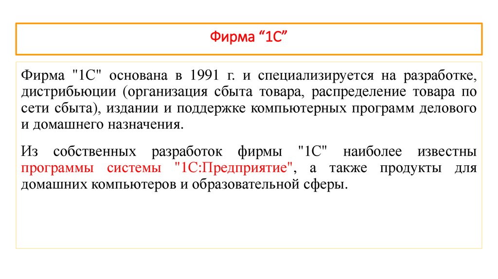 Какой из сервисов обеспечивает постоянное развитие и обновление системы программ 1с предприятие 8