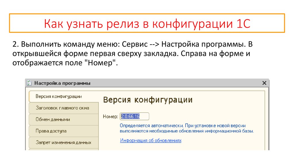 Как определить релиз конфигурации 1с