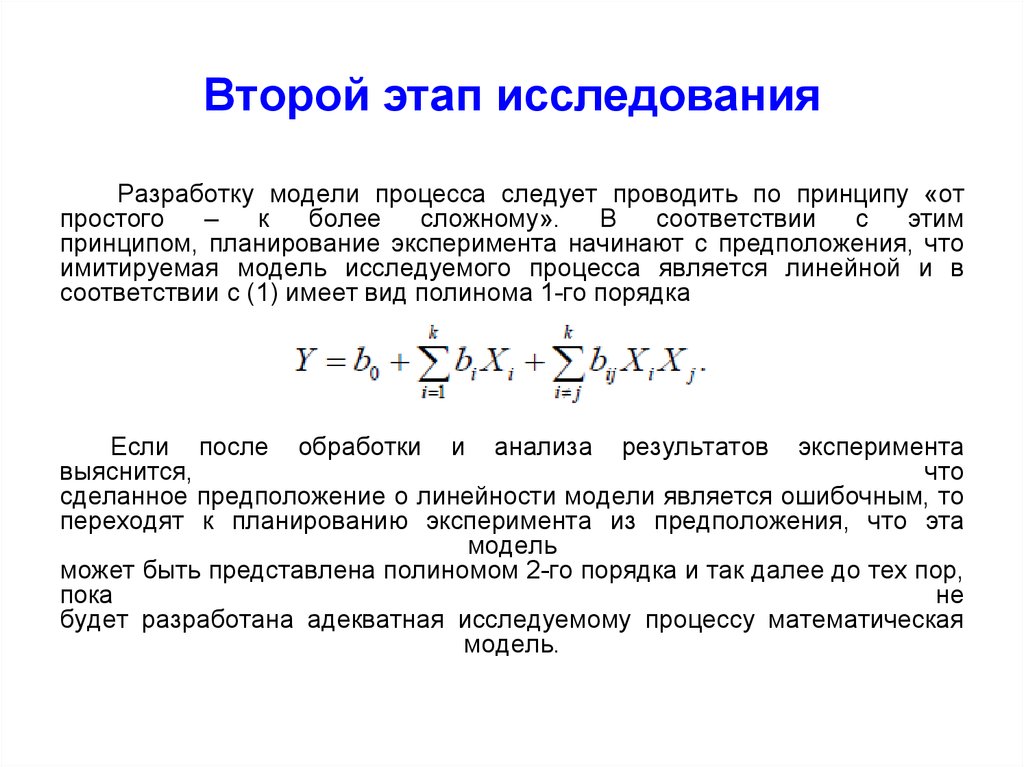 Линейные соответствия. Пассивный эксперимент. Активный эксперимент..