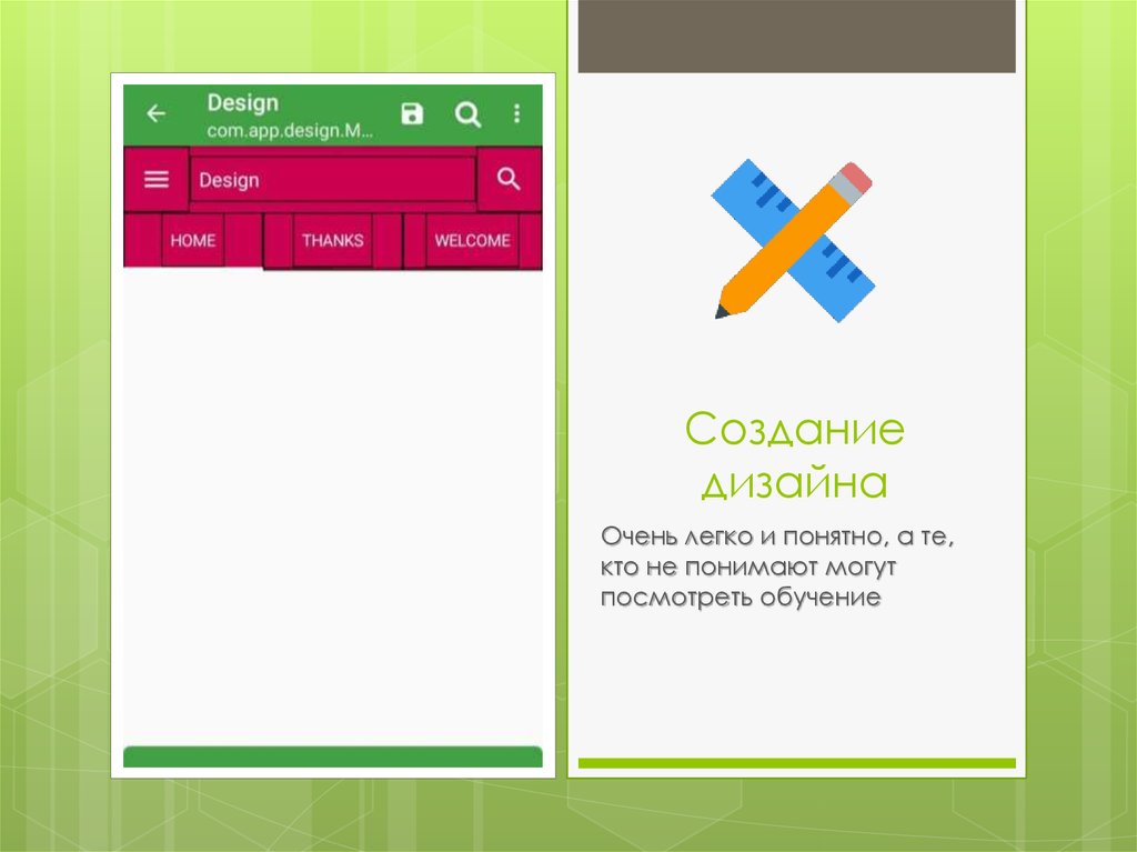 Создание дизайна