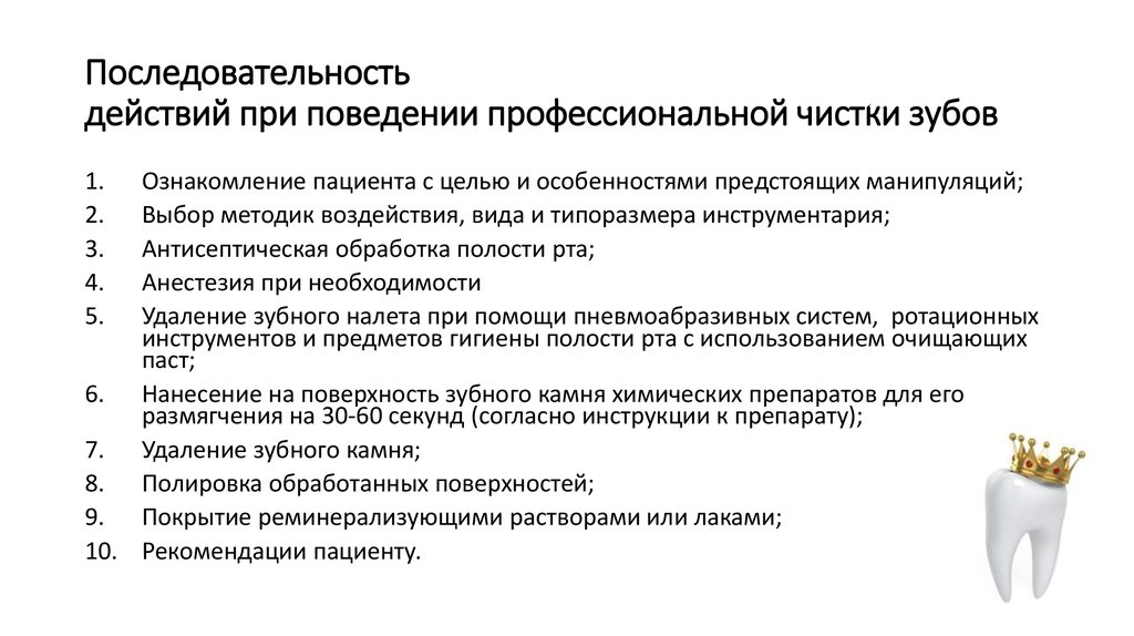 Рекомендации после проф гигиены полости рта. Памятка пациенту после профессиональной гигиены полости рта. Памятка для пациентов после профессиональной чистки. Памятка после проведения профессиональной гигиены.