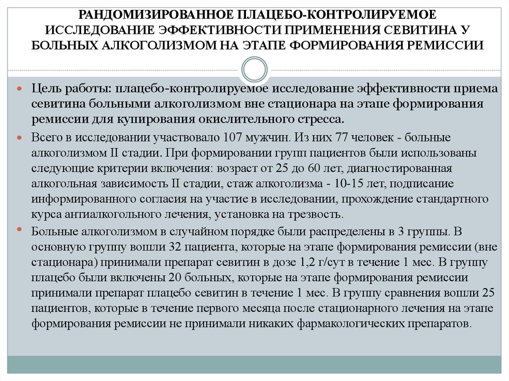 Схема рандомизированного плацебо контролируемого экспериментального полевого исследования