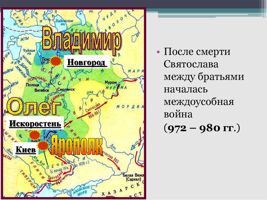 Русь размер. Искоростень. Место гибели Святослава на карте. Междоусобная война после смерти Святослава. Место гибели Святослава Игоревича.