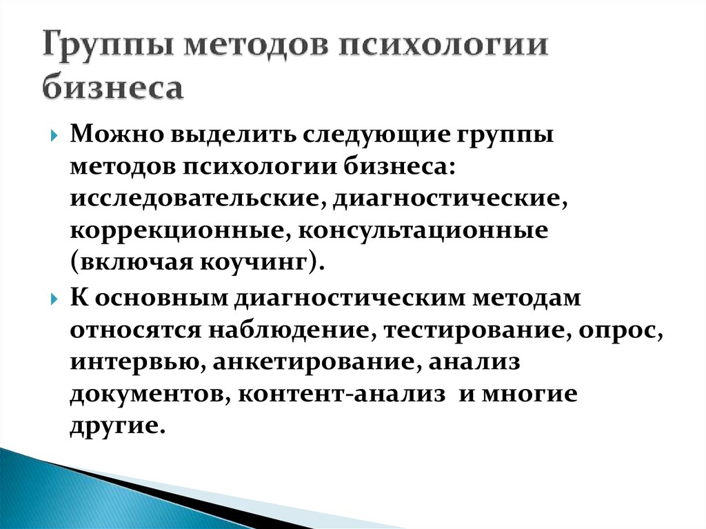 Группы методов