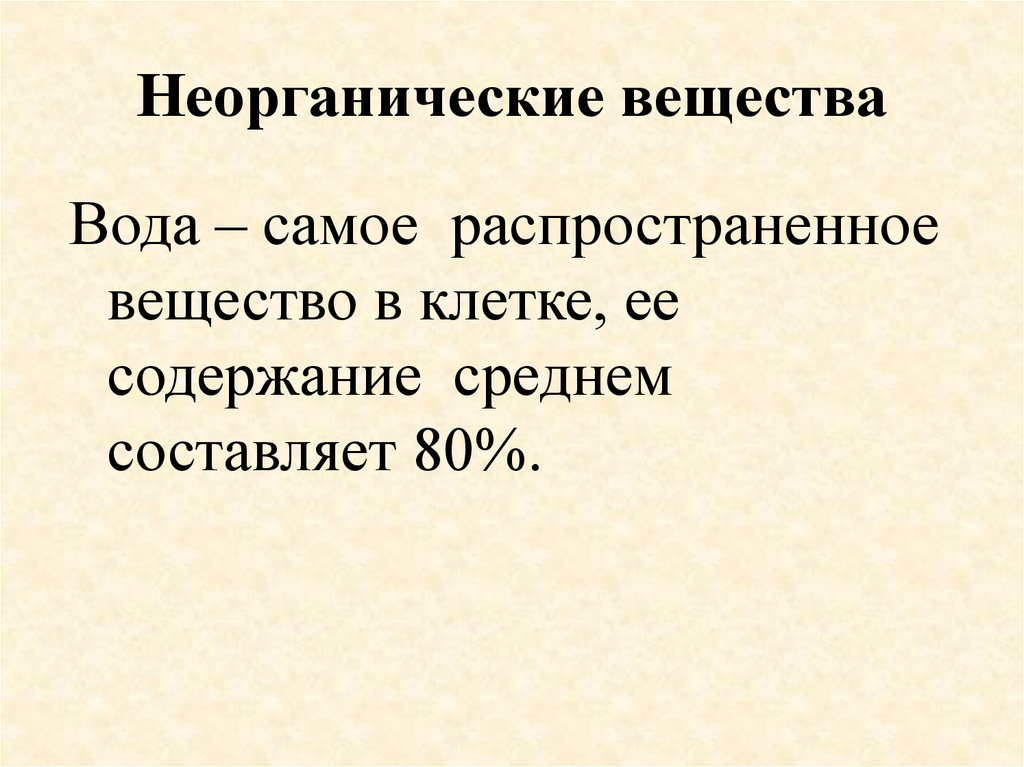 Производство неорганических веществ презентация