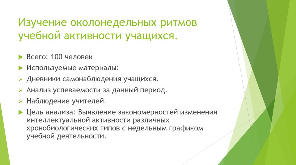 Исследование 18. Ритмы в учебной деятельности. Хронобиологические типы людей. Характеристика ритма в образовательном процессе. Ритм для учебы режим.