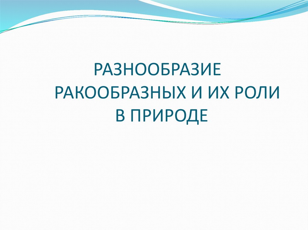 Роль человека в природе презентация 8 класс