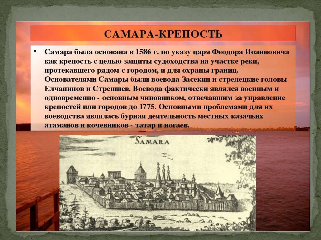 История самарского края презентация