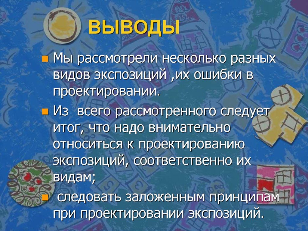 ВЫВОДЫ