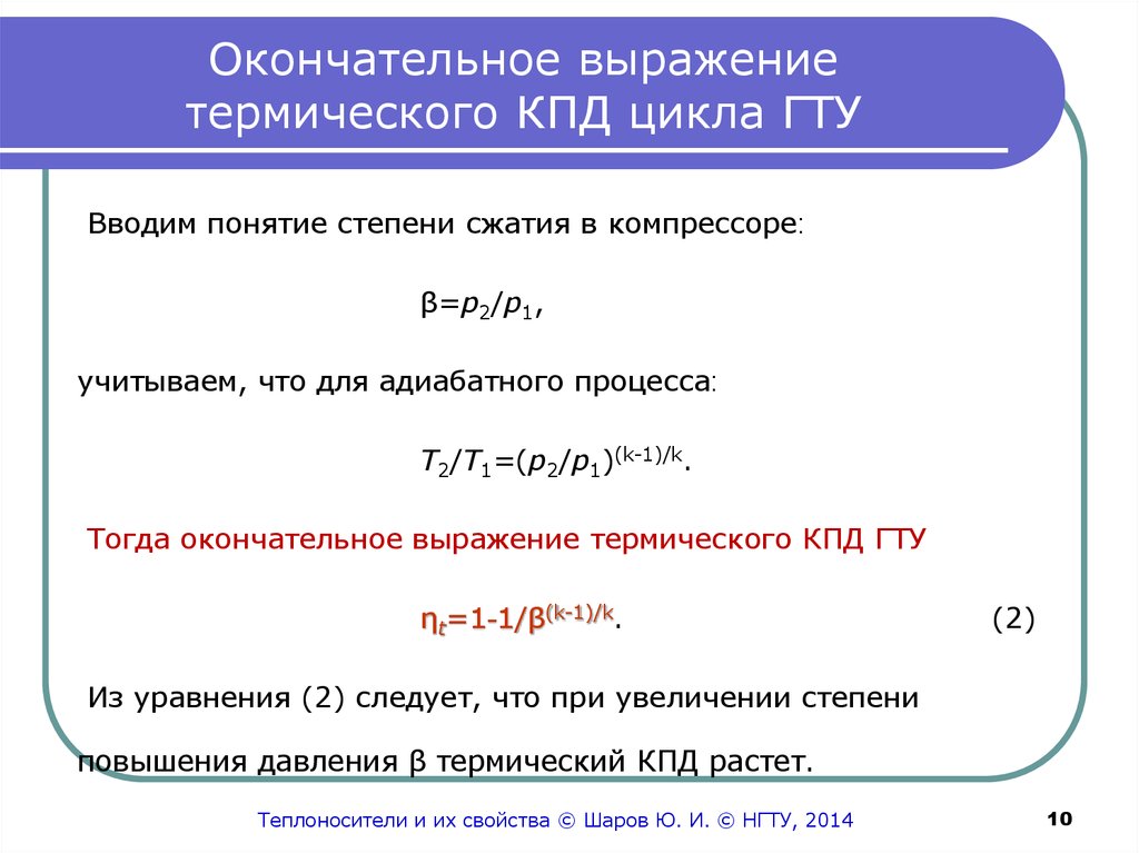 Термический кпд цикла